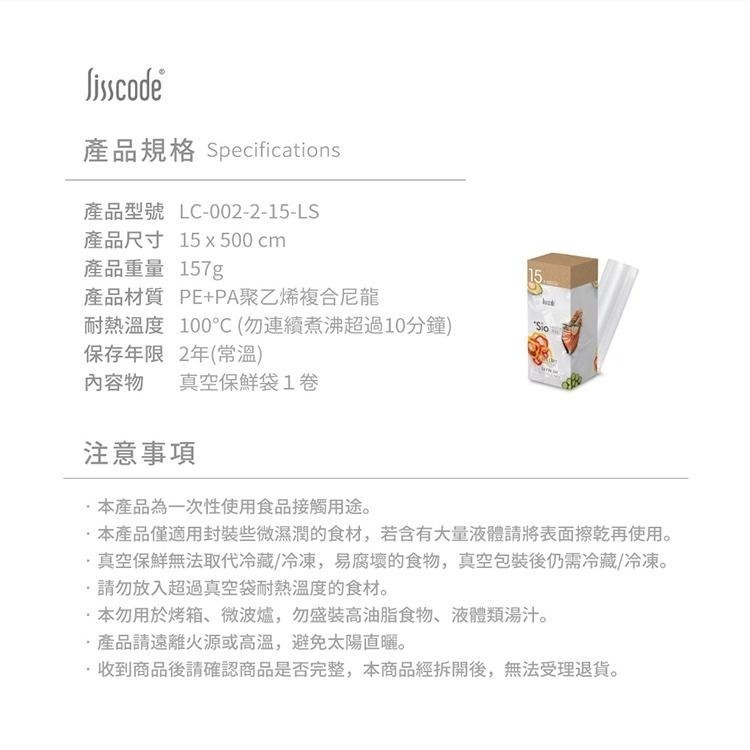 Lisscode 真空保鮮袋卷 通過 SGS 認證，不含雙酚A 專屬壓紋保鮮袋，密封真空效果佳-細節圖6