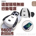 SNOOPY 史努比/拉拉熊 5600Series 造型磁吸無線充行動電源(附底座) 行動電源 快充-規格圖10