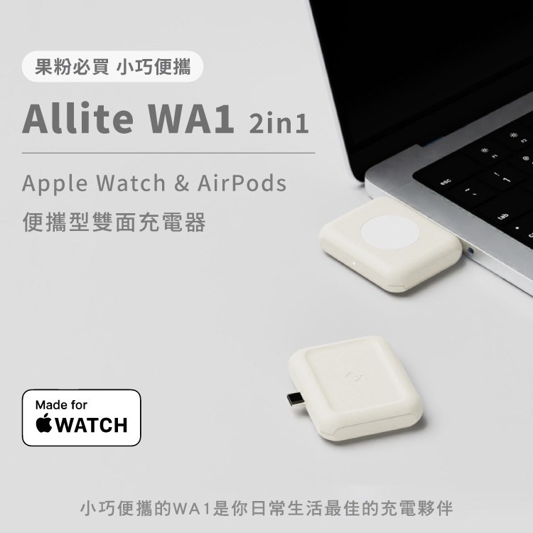 Allite WA1 2IN1 便攜型雙面充電器 Apple Watch AirPods 快充 USB-C介面 智慧配電-細節圖2