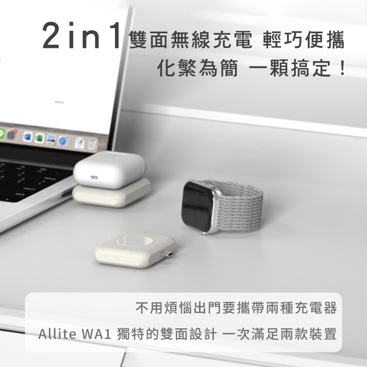 Allite WA1 2IN1 便攜型雙面充電器 Apple Watch AirPods 快充 USB-C介面 智慧配電-細節圖4