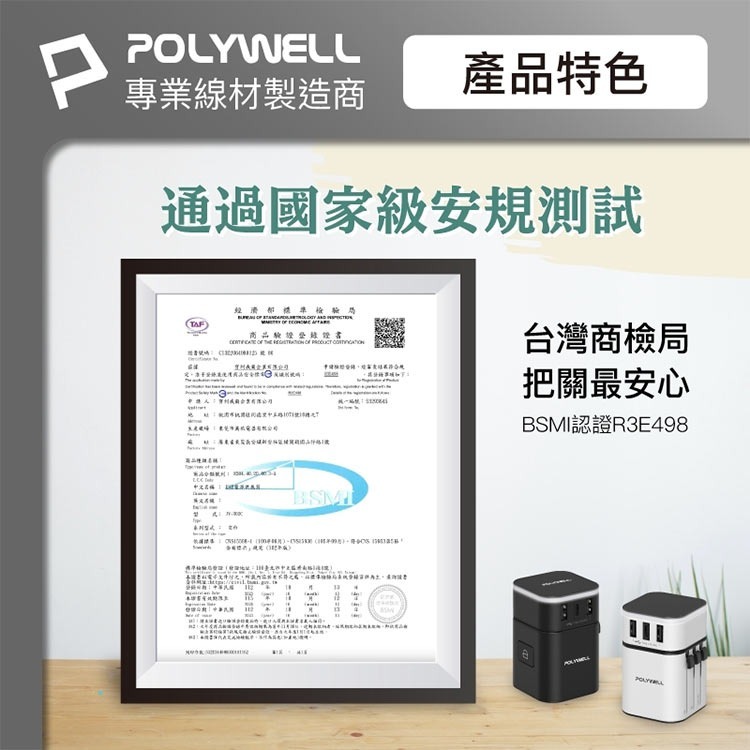 POLYWELL 多合一旅行萬國轉接頭旅行組 三孔USB充電器 多國旅充 國際電壓安全鎖 美國.日本.韓國.澳洲.英國-細節圖9