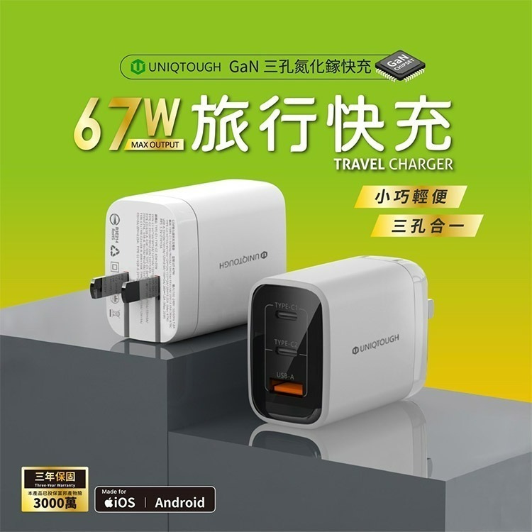 UNIQTOUGH 67W 氮化鎵GaN 三孔充電器 PD快充 迷你體積 閃電提速 PD充電頭 MAC充電器-細節圖2