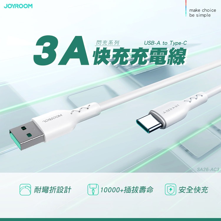JOYROOM SA26 閃充系列 3A快充充電線USB-A to Type-C 3m-黑色-細節圖2