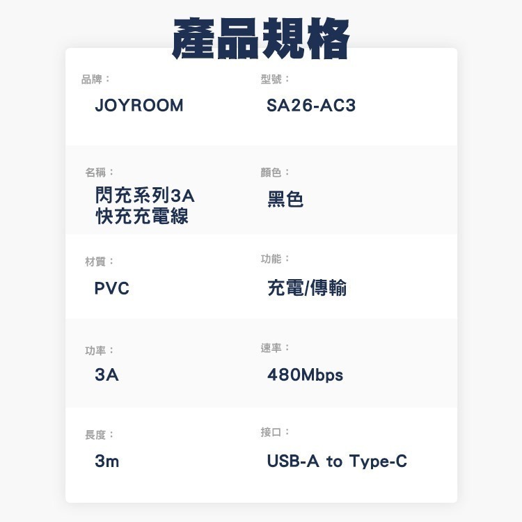 JOYROOM SA26 閃充系列 3A快充充電線USB-A to Type-C 3m-黑色-細節圖9