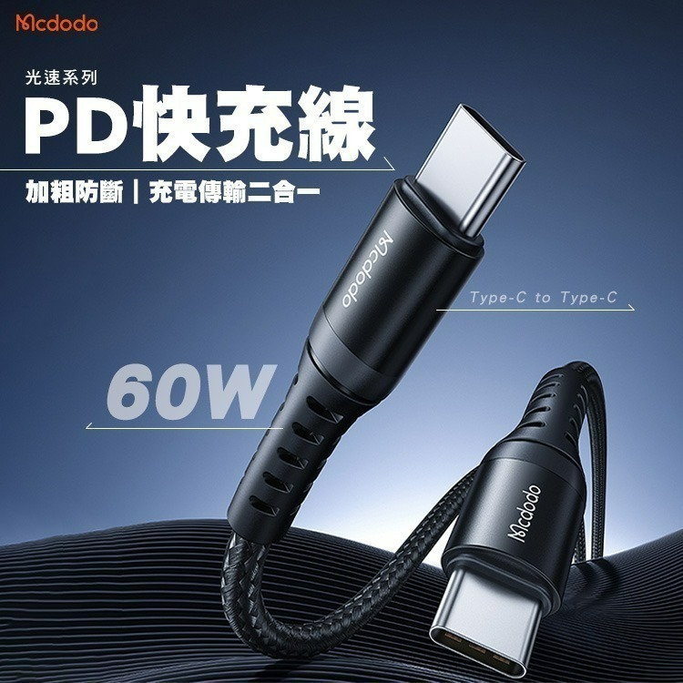 Mcdodo 麥多多 光速系列 3A 鋁合金+尼龍編織 快充線 Type-C 平果 0.2M/1M 一口價系列-細節圖2