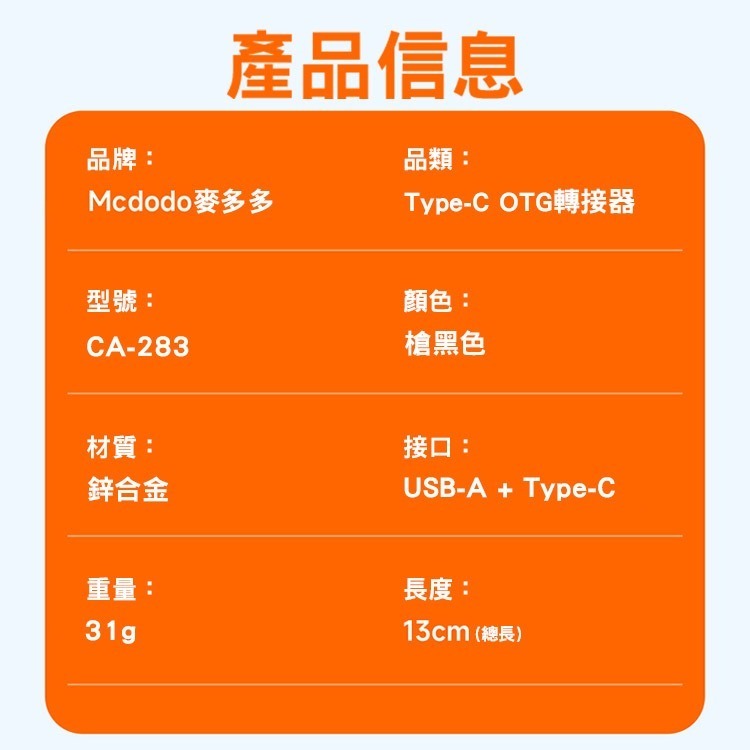 麥多多 蔚藍 二合一 USB3.0轉平果 轉Type-C 轉接頭 OTG 充電傳輸轉接線-細節圖10