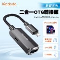 麥多多 蔚藍 二合一 USB3.0轉平果 轉Type-C 轉接頭 OTG 充電傳輸轉接線-規格圖11