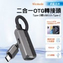 麥多多 蔚藍 二合一 USB3.0轉平果 轉Type-C 轉接頭 OTG 充電傳輸轉接線-規格圖11