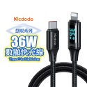 麥多多 慧眼系列 36W PD 快充線 6A 數顯傳輸線 100W Type-C充電 USB 編織線 適用筆電-規格圖11