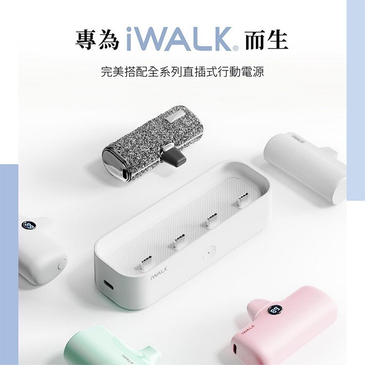 iWALK 家庭號充電樁 一次充4顆 TYPE-C行動電源 台灣代理商公司貨-細節圖2