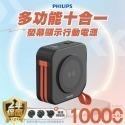 送硬殼包 PHILIPS 飛利浦 10000mAh多功能十合一螢幕顯示行動電源 萬用充 附贈萬國轉接頭-規格圖11