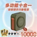 送硬殼包 PHILIPS 飛利浦 10000mAh多功能十合一螢幕顯示行動電源 萬用充 附贈萬國轉接頭-規格圖11