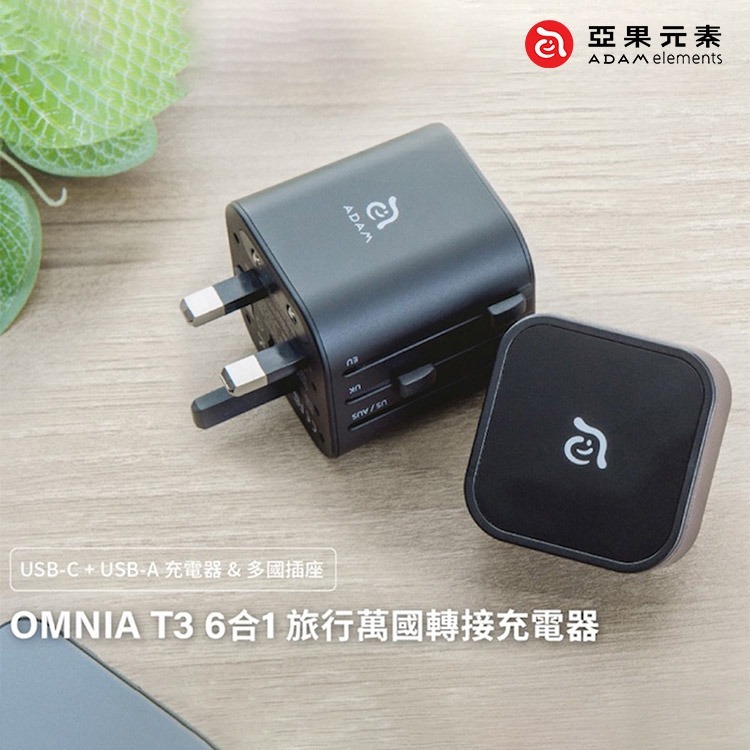 亞果元素 OMNIA T3 多功能六合一 萬國旅行可拆式轉接頭充電器-細節圖2