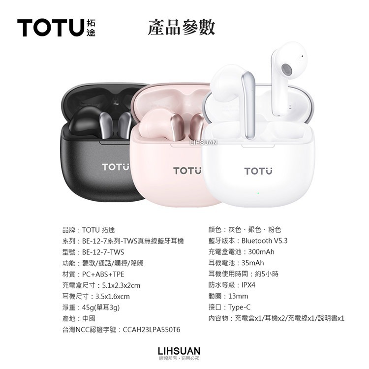 TOTU TWS真無線藍牙耳機 霧面磨砂 運動通話降噪 藍芽 V5.3-細節圖10