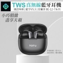 TOTU TWS真無線藍牙耳機 霧面磨砂 運動通話降噪 藍芽 V5.3-規格圖11