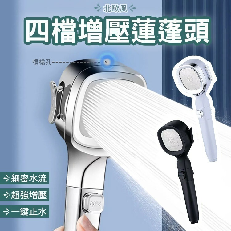 北歐風四檔增壓一鍵止水過濾蓮蓬頭-細節圖2