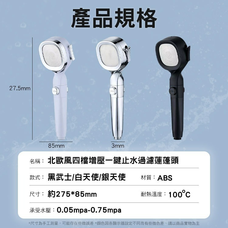 北歐風四檔增壓一鍵止水過濾蓮蓬頭-細節圖10