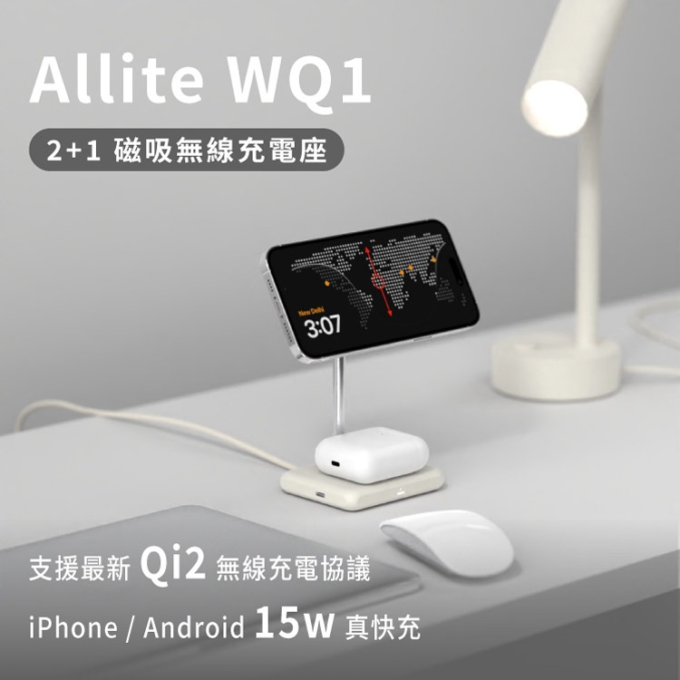 Allite WQ1 2+1 磁吸無線充電座-細節圖2