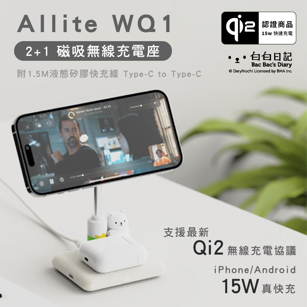 WQ1 2+1磁吸無線充電座白白日記聯名款