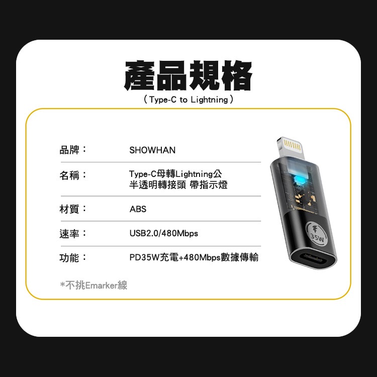 SHOWHAN 半透明轉接頭 帶指示燈 240W 40Gbps Type-C公轉母 35WTC公轉平果母 TC母轉平果公-細節圖9