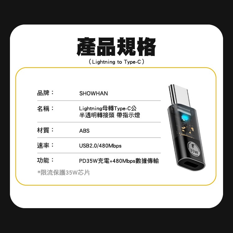 SHOWHAN 半透明轉接頭 帶指示燈 240W 40Gbps Type-C公轉母 35WTC公轉平果母 TC母轉平果公-細節圖10