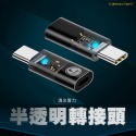 SHOWHAN 半透明轉接頭 帶指示燈 240W 40Gbps Type-C公轉母 35WTC公轉平果母 TC母轉平果公-規格圖10