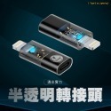 SHOWHAN 半透明轉接頭 帶指示燈 240W 40Gbps Type-C公轉母 35WTC公轉平果母 TC母轉平果公-規格圖10