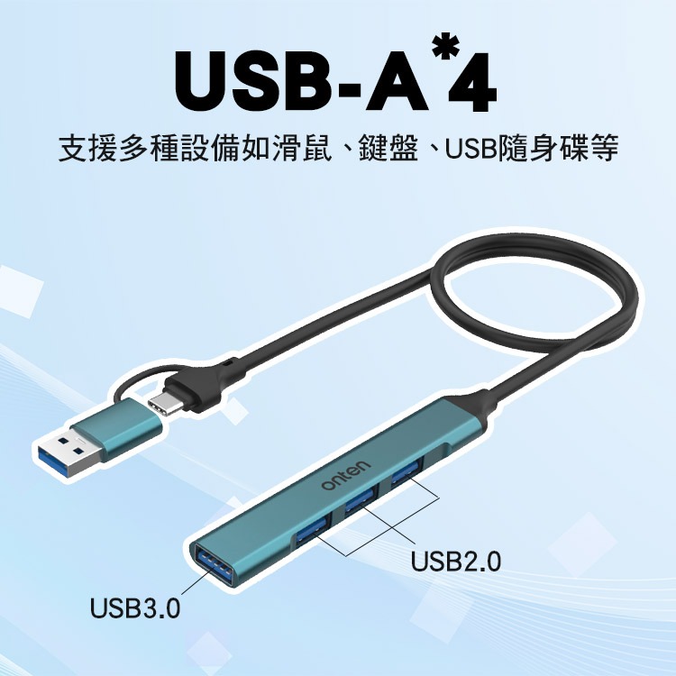 ONTEN Type-C+USB 3.0轉四孔HUB集線器(UCA9701)-0.5M-細節圖2