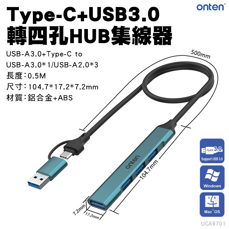 ONTEN Type-C+USB 3.0轉四孔HUB集線器(UCA9701)-0.5M-細節圖7