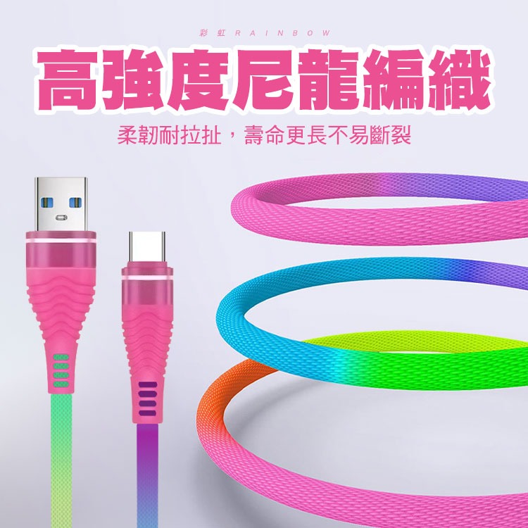 【SHOWHAN】彩虹一拖三 USB-A to Lightning/Micro/Type-C 快充充電線-1.2M-細節圖5