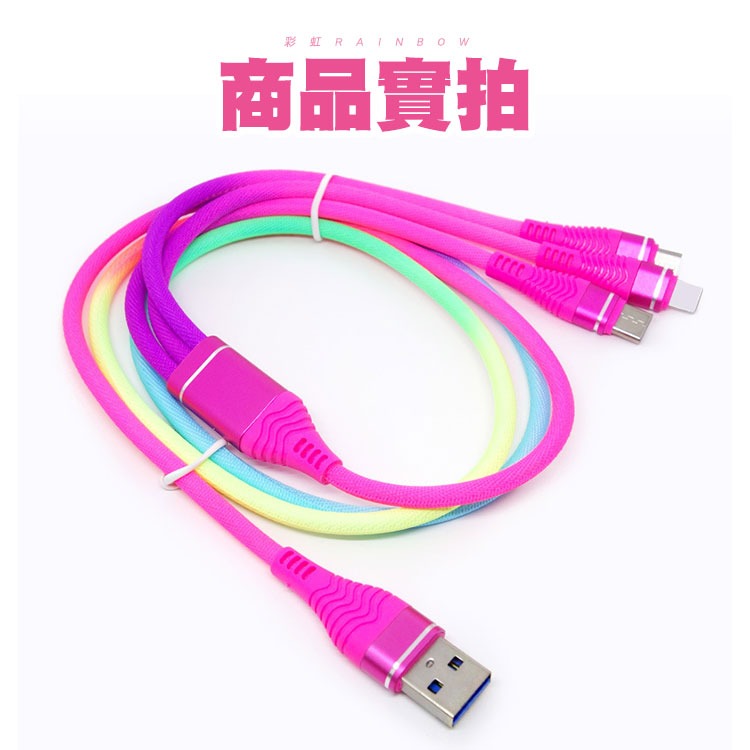 【SHOWHAN】彩虹一拖三 USB-A to Lightning/Micro/Type-C 快充充電線-1.2M-細節圖8