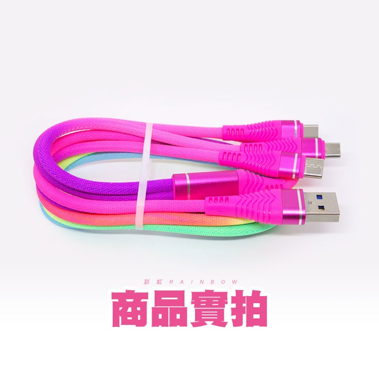 【SHOWHAN】彩虹一拖三 USB-A to Lightning/Micro/Type-C 快充充電線-1.2M-細節圖9