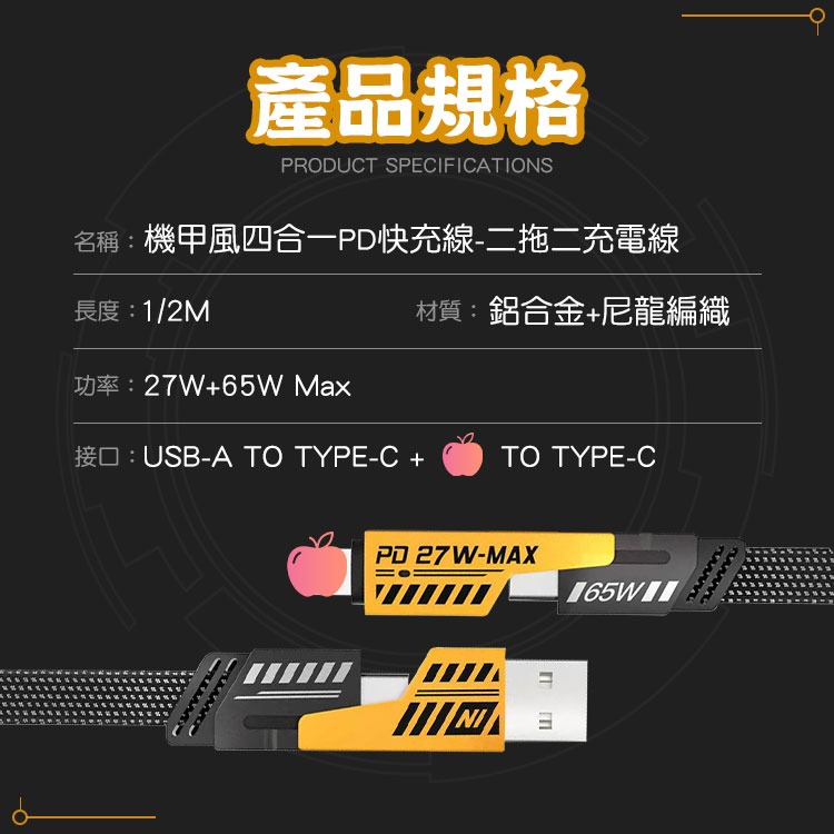 【SHOWHAN】機甲風 四合一 PD27W+65W 二拖二 USB-A to TC + L to TC 快充線-細節圖11