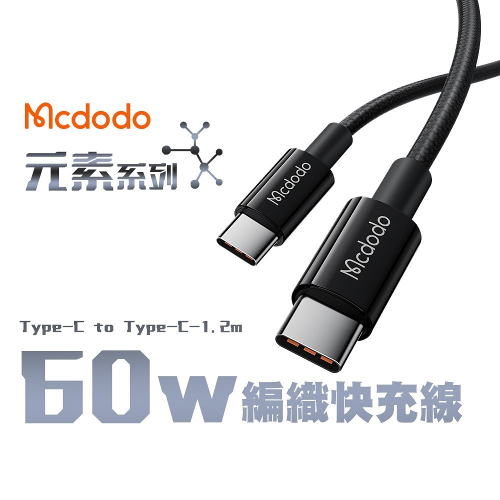 Mcdodo 麥多多 元素 Type-C to Type-C 60W 編織快充線-1.2M iPhon15適用-規格圖11