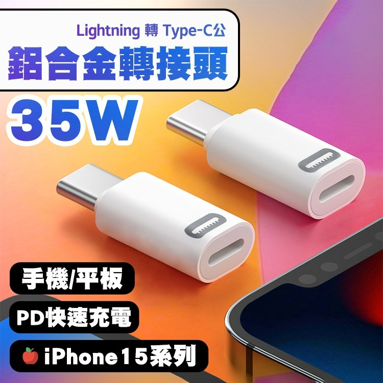 SHOWHAN 三代 9V3A lighting母轉type-C公 鋁合金轉接頭-細節圖2