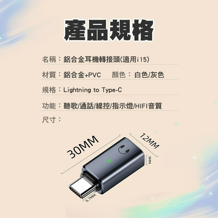 SHOWHAN Lightning母轉Type-C公 鋁合金耳機轉接頭 適用i15/16 另有PC殼材質耳機轉接頭-細節圖10