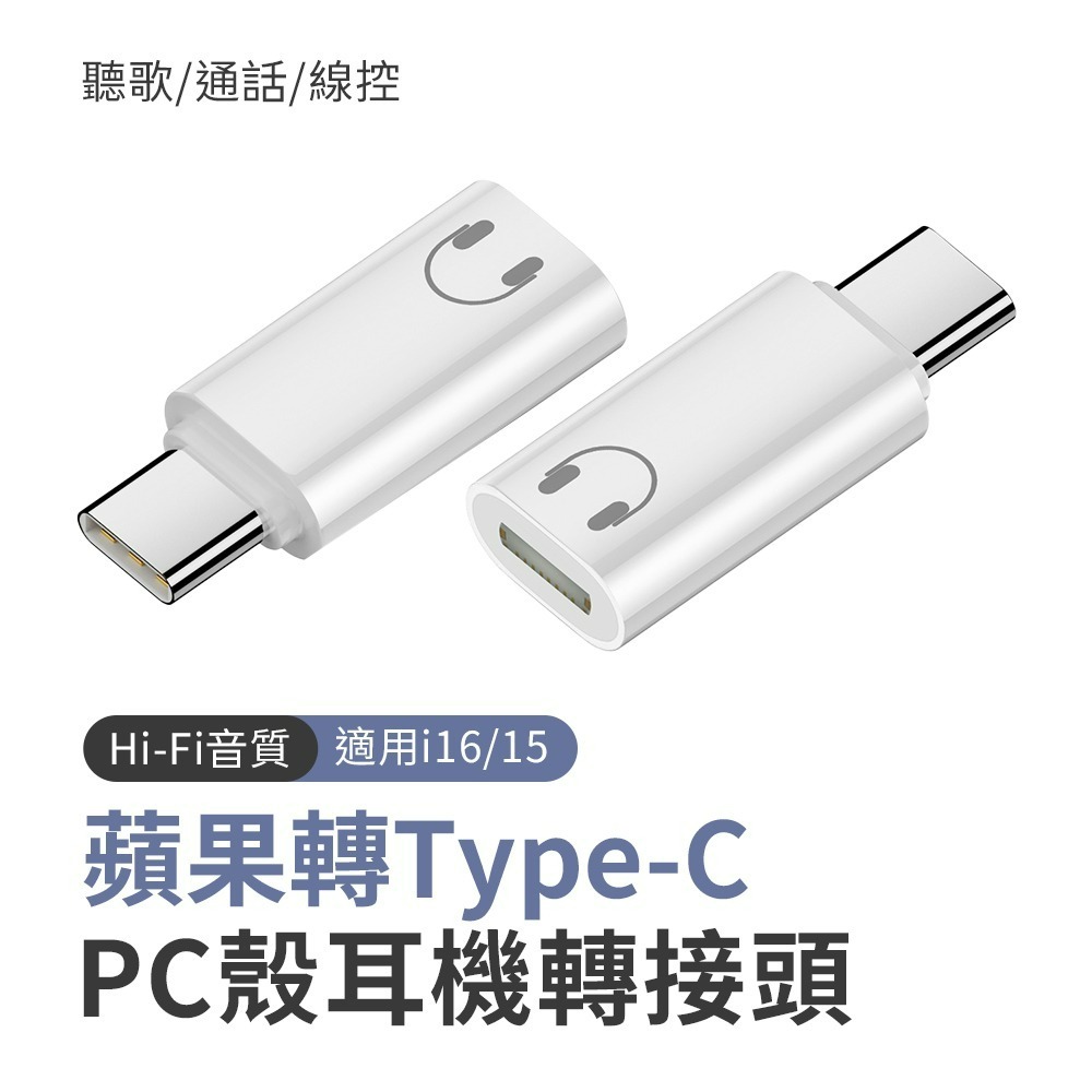 SHOWHAN Lightning母轉Type-C公 鋁合金耳機轉接頭 適用i15/16 另有PC殼材質耳機轉接頭-細節圖11