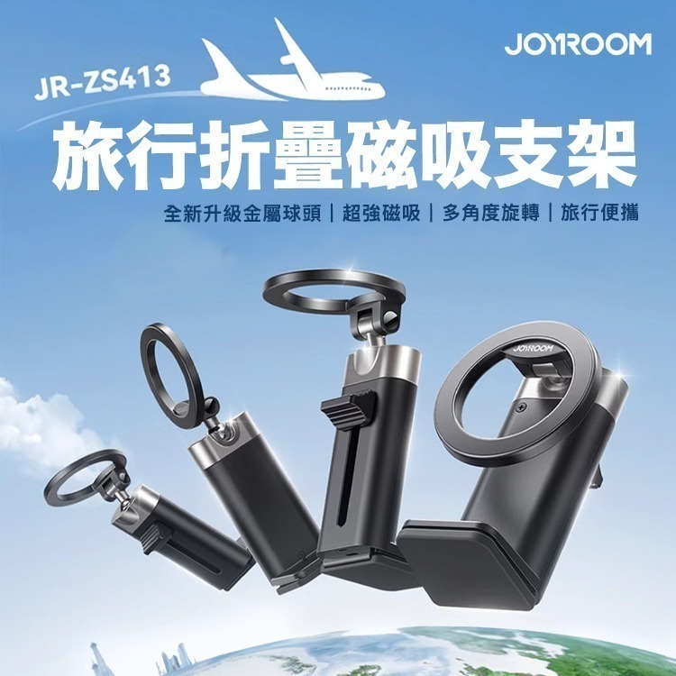 【7-ELEVEN 門市團購】JOYROOM JR-ZS413 全金屬升級款磁吸旅行折疊支架-細節圖3