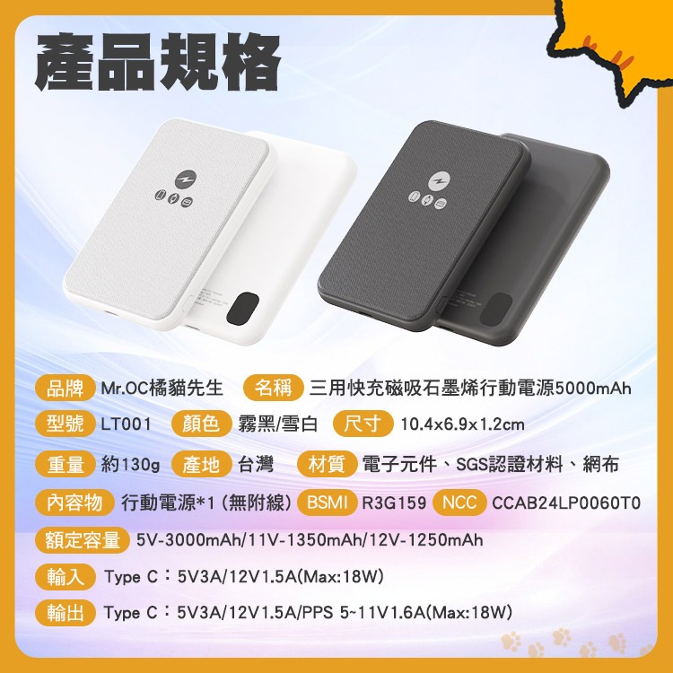 Mr.OC 台灣製造 三用快充無線磁吸石墨烯行動電源5000mAh-細節圖11