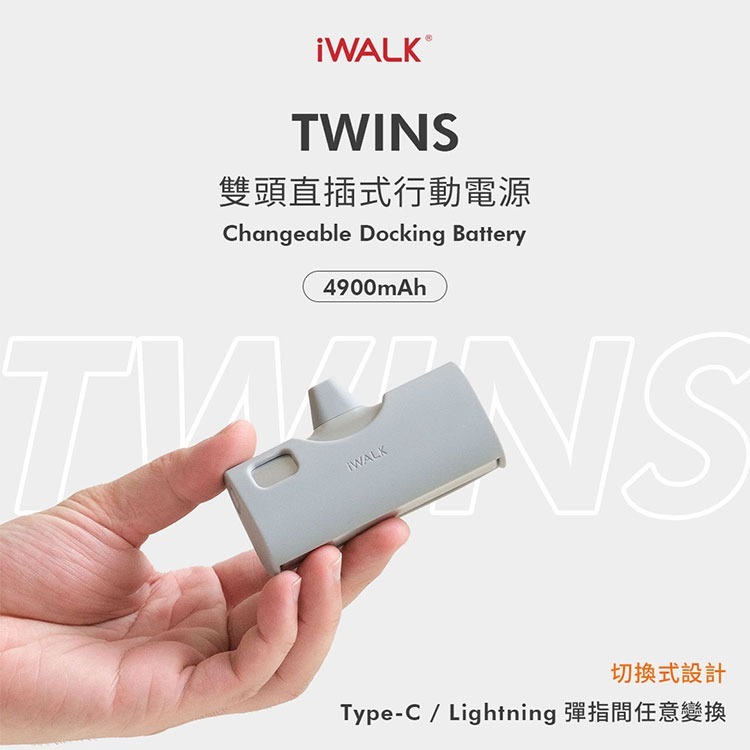 iWALK TWINS 雙頭直插式行動電源-細節圖2