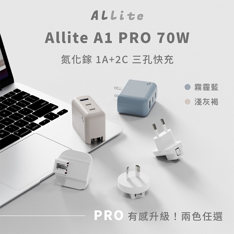 Allite A1 Pro 70W 1A+2C 氮化鎵 三孔快充充電器附萬國轉接頭-細節圖2