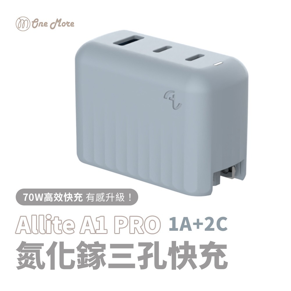 Allite A1 Pro 70W 1A+2C 氮化鎵 三孔快充充電器附萬國轉接頭-規格圖11