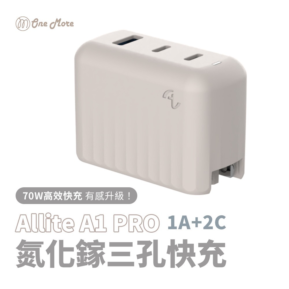 Allite A1 Pro 70W 1A+2C 氮化鎵 三孔快充充電器附萬國轉接頭-規格圖11