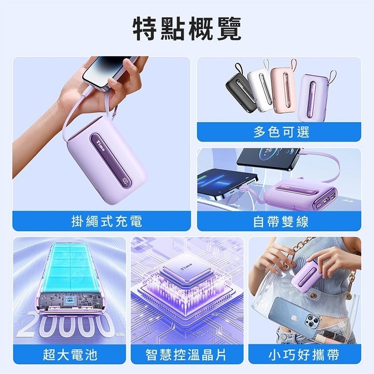 Timo 五彩石系列 20W帶雙線數顯Mini行動電源 10000/2000mAh 自帶線行動電源 行動充 快充行充-細節圖3