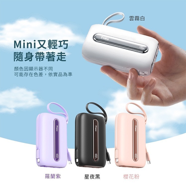 Timo 五彩石系列 20W帶雙線數顯Mini行動電源 10000/2000mAh 自帶線行動電源 行動充 快充行充-細節圖11