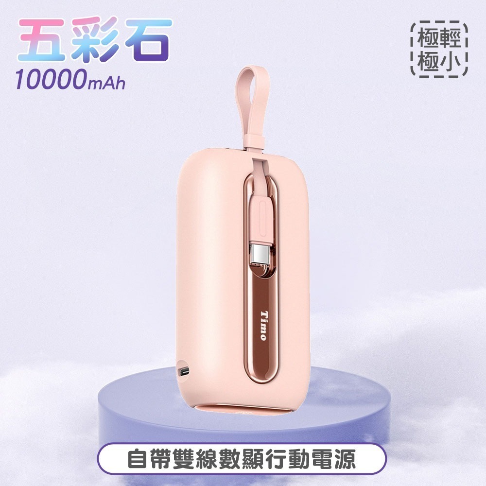 10000mAh-櫻花粉