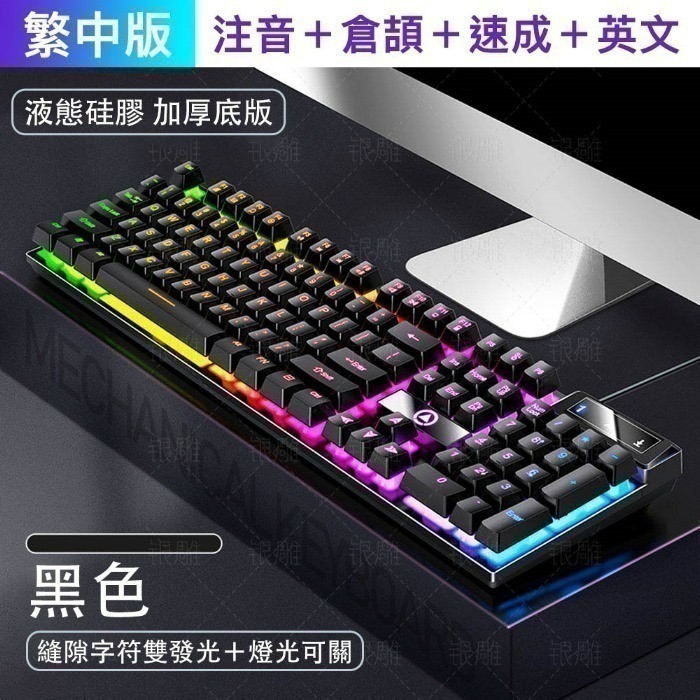 【限時購】 LED 機械感鍵盤 遊戲鍵盤 USB鍵盤 發光鍵盤 遊戲競技鍵盤 電競鍵盤-規格圖10