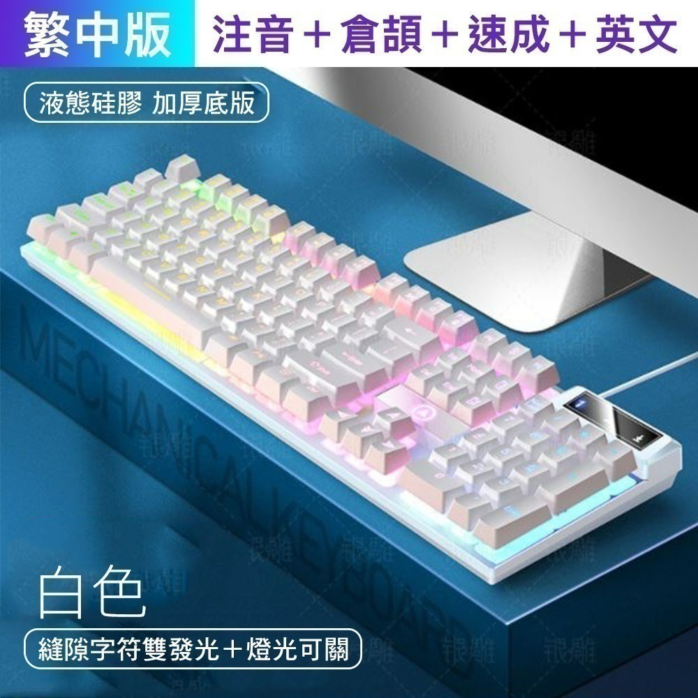 【限時購】 LED 機械感鍵盤 遊戲鍵盤 USB鍵盤 發光鍵盤 遊戲競技鍵盤 電競鍵盤-規格圖10