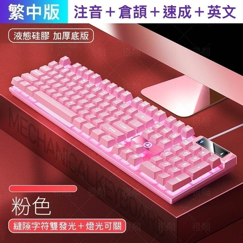 【限時購】 LED 機械感鍵盤 遊戲鍵盤 USB鍵盤 發光鍵盤 遊戲競技鍵盤 電競鍵盤-規格圖10