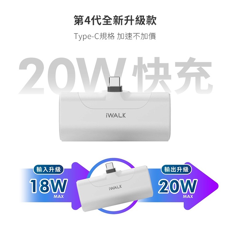 iWALK 四代 20W升級版 4500mAh口袋行動電源Type-C頭-細節圖3